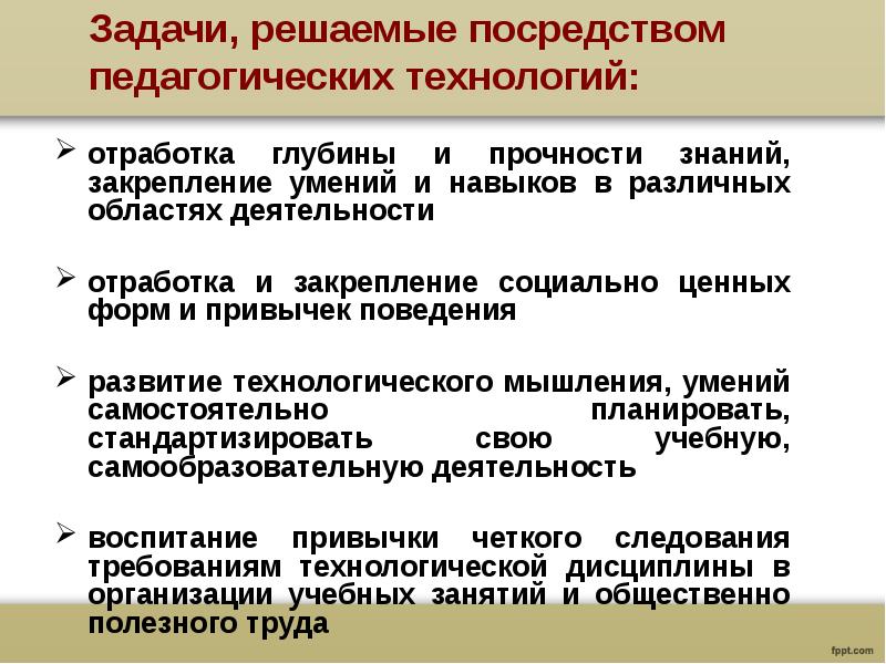 Технология решения педагогических задач презентация