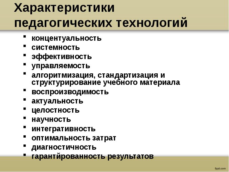 Образовательные характеристики. Характеристика педагогических технологий. Характеристики пед технологий. Педагогическую технологию характеризует. Свойства педагогической технологии.