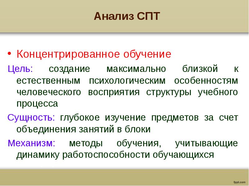 Максимально близкий. Концентрированное обучение. Сущность концентрированного обучения. Цель концентрированного обучения. Концентрированное обучение методы.