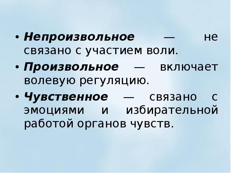 Связанная воля. Произвольные и непроизвольные волевые действия. Произвольные и непроизвольные волевые действия Воля и чувства. Воля произвольная и непроизвольная. Непроизвольное волевое, произвольное.