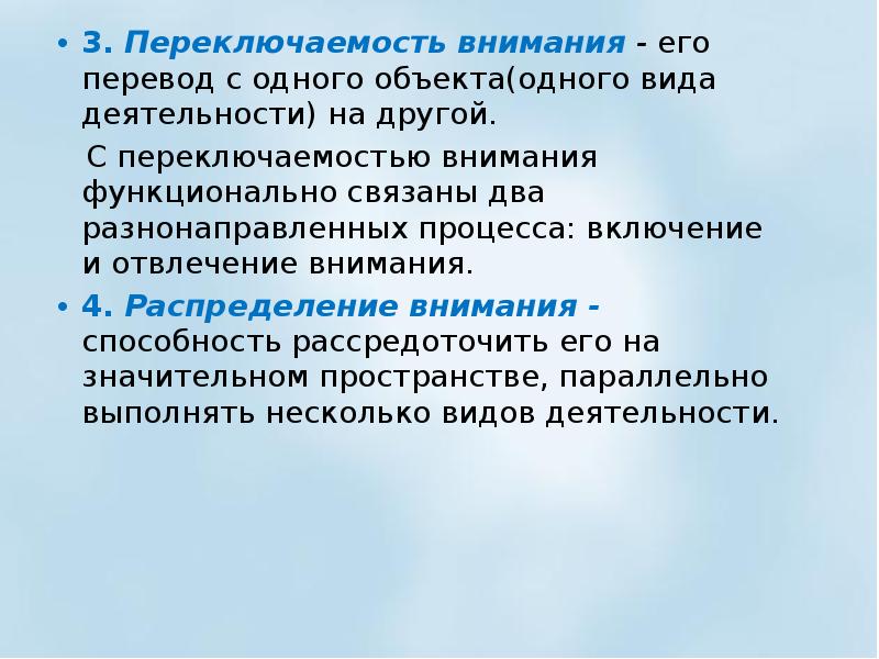 Переключаемость и распределение внимания. Переключаемость внимания. Переключаемость деятельности. Переключаемость внимания профессии.