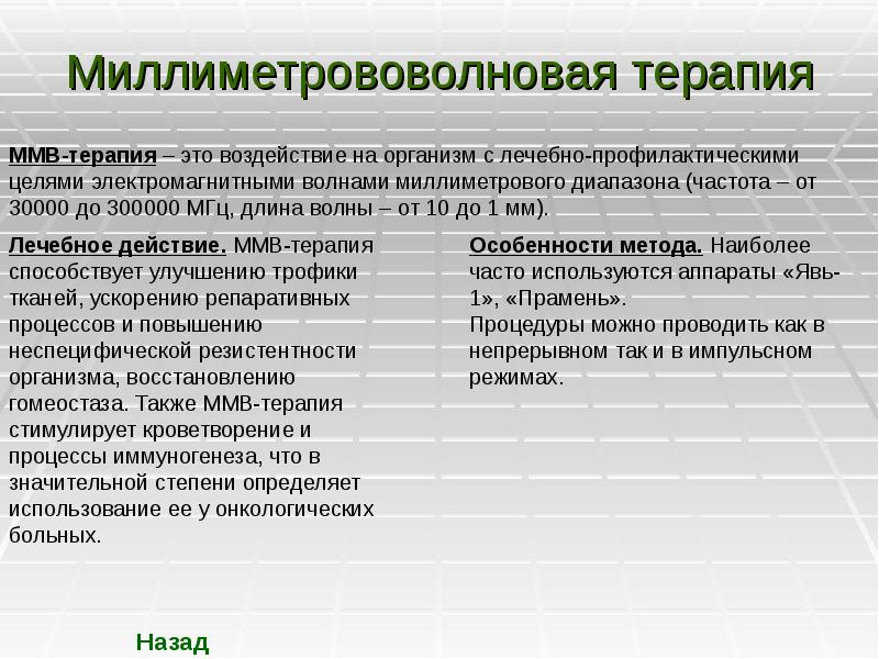 Высокочастотная электротерапия презентация