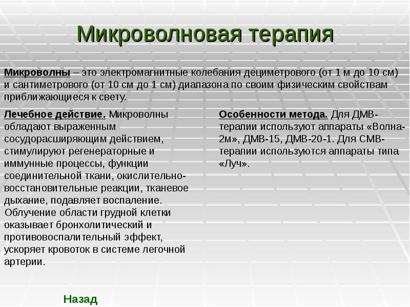 Высокочастотная электротерапия презентация