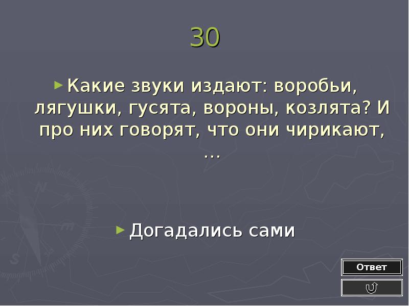 Звук издают воробьи. Какие звуки издают деревья. Какие звуки издает. Какие звуки издают деревья 1 класс. Какие звуки издают деревья напиши.