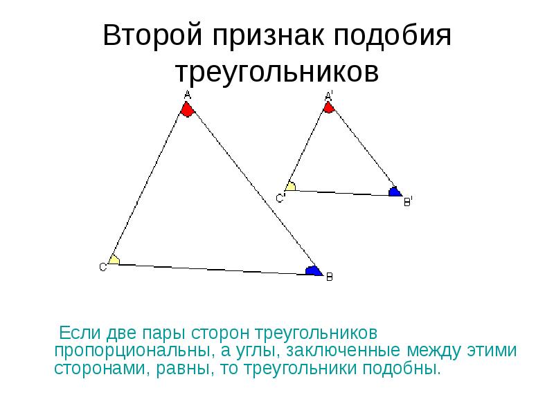 2 признак подобия треугольников. Если треугольники подобны то стороны пропорциональны углы равны. По двум пропорциональным сторонам и углу между ними. Подобные треугольники две пропорциональные стороны и угол между ними. Две пары равных сторон.