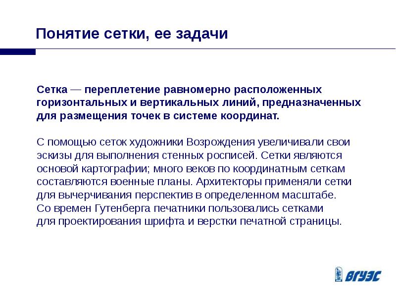 Сетка для решения задач. Задачи на сетке. сетка понятий. понятие сетки в опк. сетка понятий на тему любви.