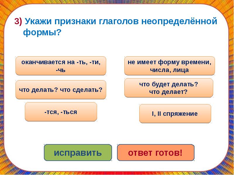 Презентация неопределенная форма глагола 4 класс презентация