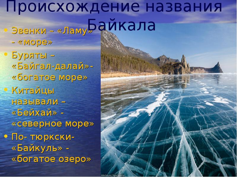 География байкала