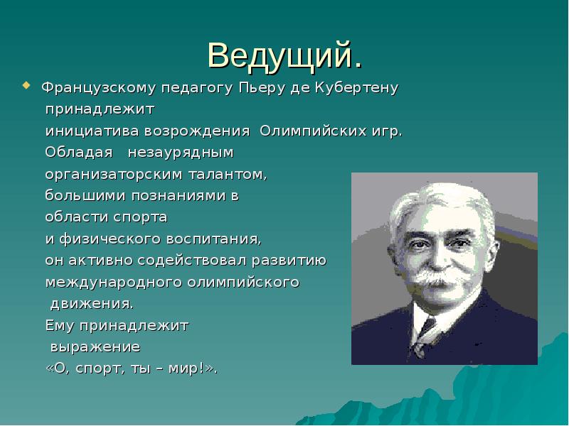 До появления проекта пьера де кубертена попытки к возрождению олимпийских игр