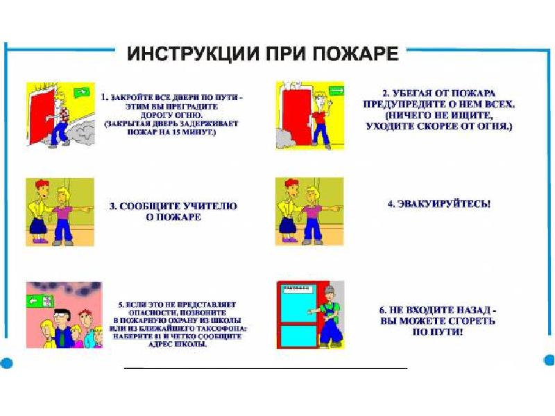 Инструктаж по пожарной безопасности в школе для учащихся презентация