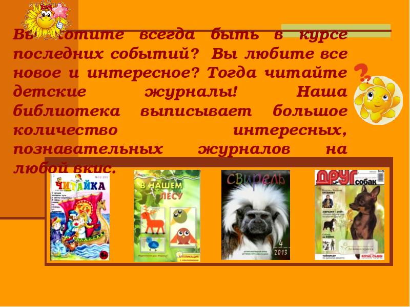 Проект "Почему нам интересно ходить в библиотеку?" как сделать во 2 классе?