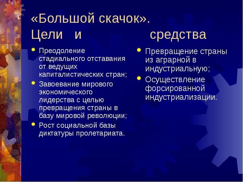 Политика большого скачка. Цели большого скачка. Цели и итоги политики большого скачка. Цели политики большого скачка в Китае. Цели политики большого скачка.