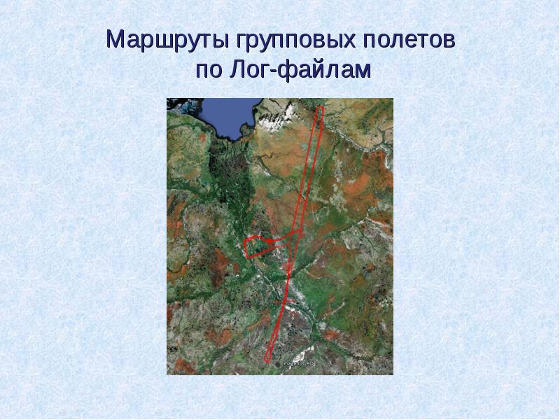 Маршруты групповых полетов по Лог-файлам Маршруты групповых полетов по Лог-файлам
