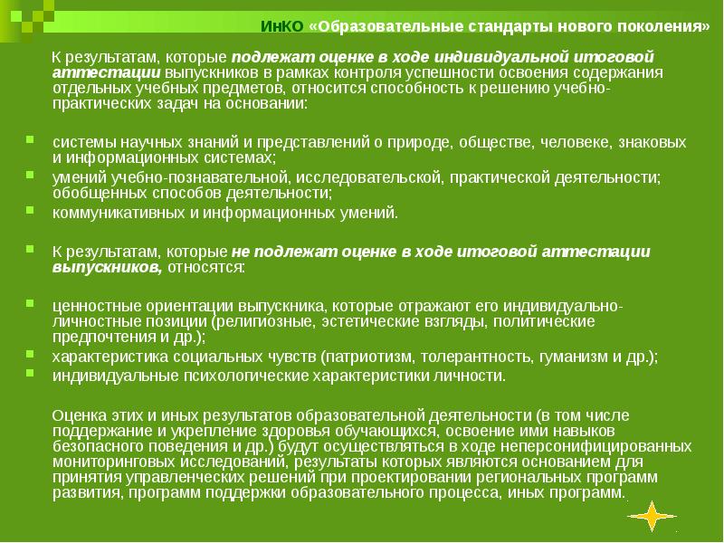 И религиозное и научное знание. Презентация по религиоведению. Религиоведение в школе. Принципы вероисповедания. Атеистическое мировоззрение.