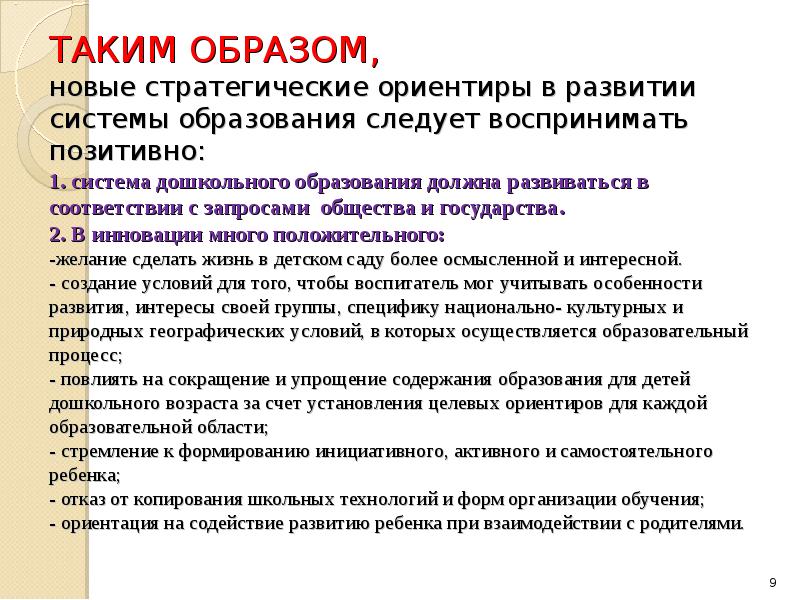 Ориентир развития. Стратегические ориентиры образования. Стратегические ориентиры развития дошкольного образования. Новые стратегические ориентиры в развитии системы образования. Стратегические ориентиры образования в России кратко.