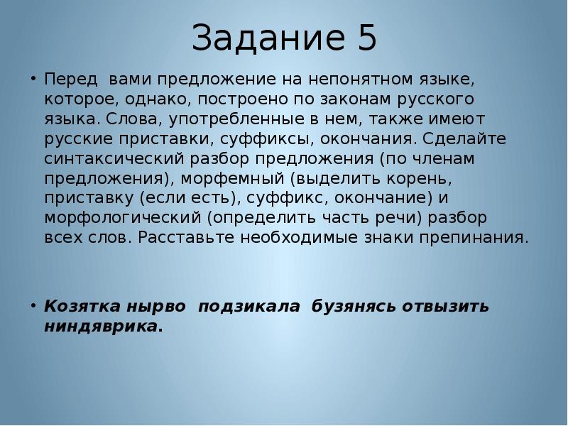 Также имеют более. Предложения на непонятном языке. Перед вами предложение на непонятном языке. Предложение с непонятными словами. Предложение из непонятных слов.