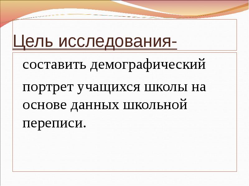 Презентация демографический портрет школы