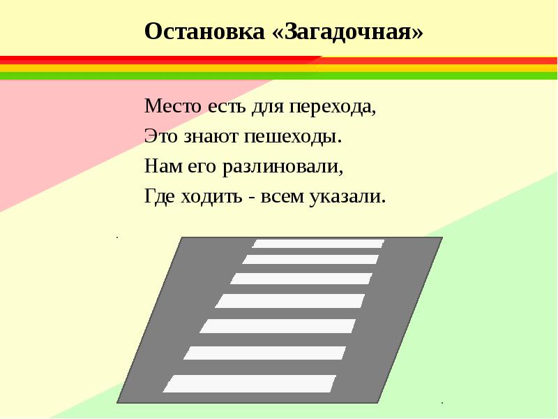 Место быть и для чего