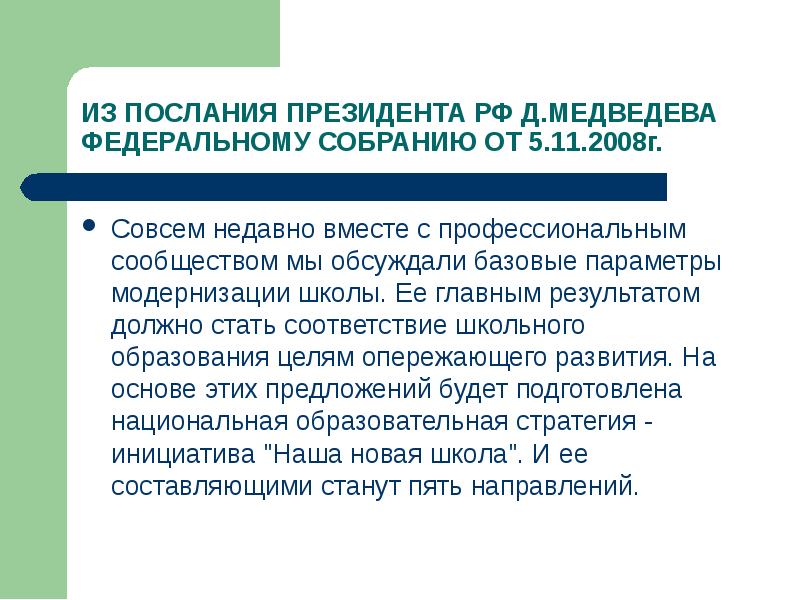 Совсем недавно вместе с профессиональным сообществом мы обсуждали базовые параметры модернизации