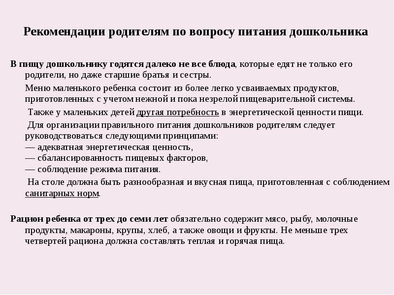 Вопросы питания. Бюллетень родителям рациональное питание дошкольников дома.