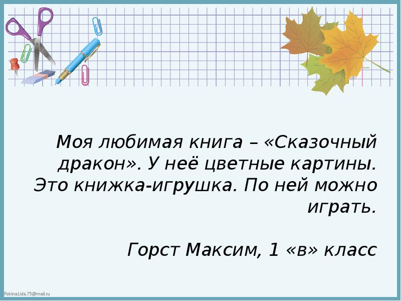 Моя любимая книга сочинение 5 класс план