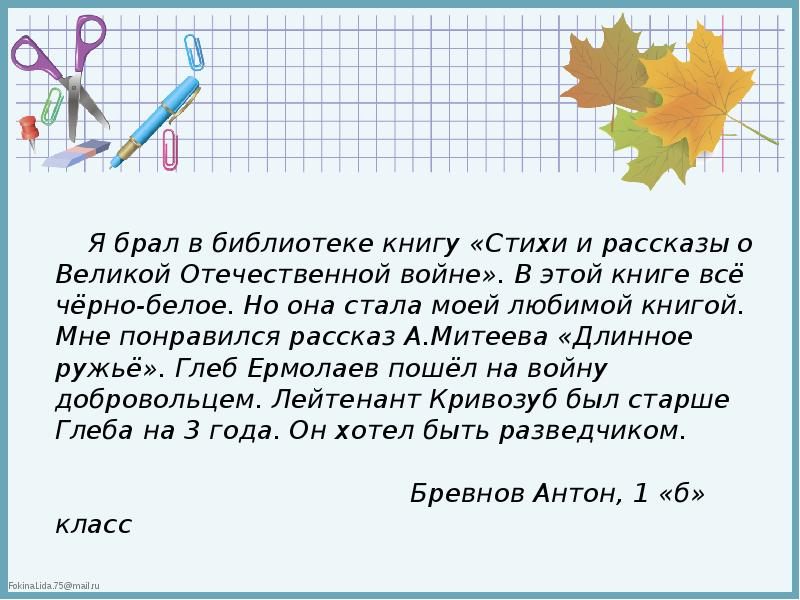 План рассказа о любимой книге