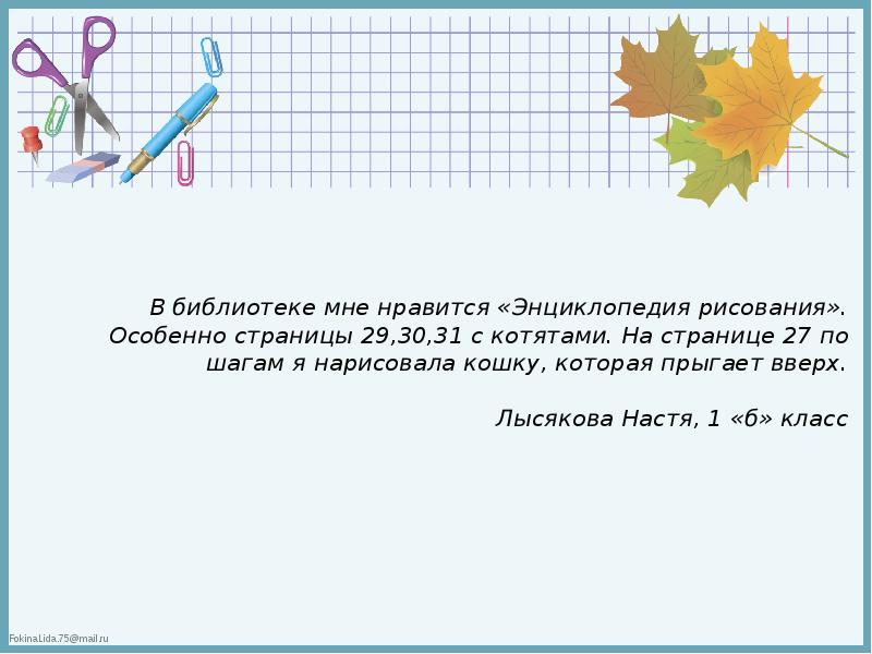 Сочинение на тему любимая литература. Сочинение о любимой книге. Сочинение о любимой книге 2 класс. Сочинение на тему моя любимая книга 2 класс. Моя любимая книга 1 класс.