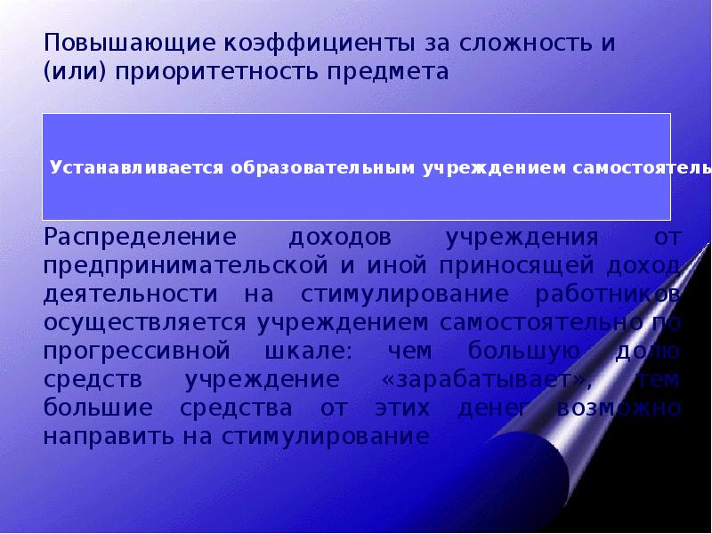 Система оплаты труда работников образовательной устанавливается