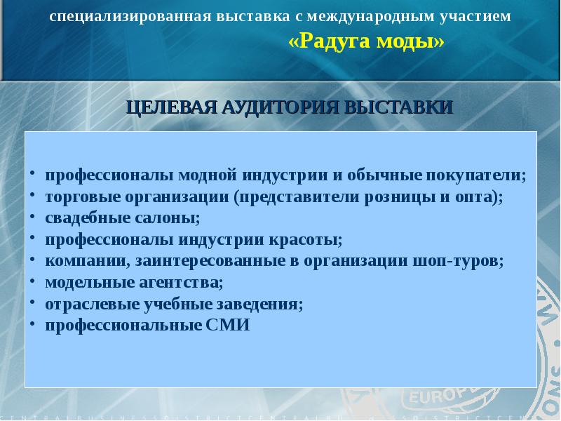 Менеджер выставочных проектов