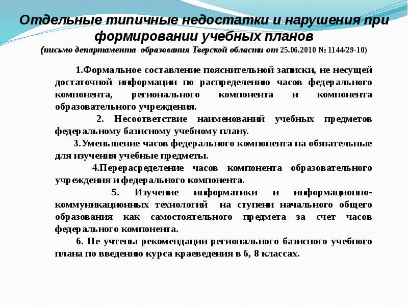 Проверка образовательной организации. При проверке недостатки. Программа развития образовательного учреждения типичные недостатки. Типичные недостатки действующих организаций. Типичные недостатки в работе школы.