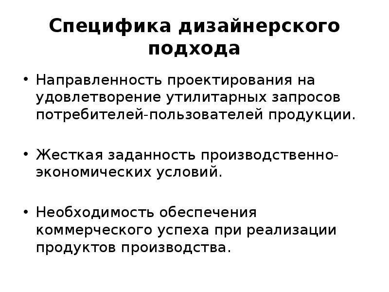 В чем состояла специфика. Особенности дизайн проектирования. Специфика проектирования. Специфика дизайнера. В чем специфика дизайн-проектирования.