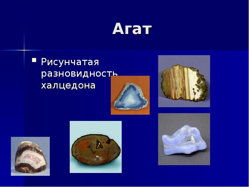 Поделочные камни презентация