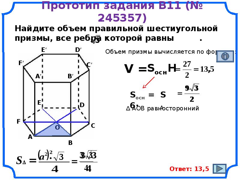 Правильная шестиугольная призма