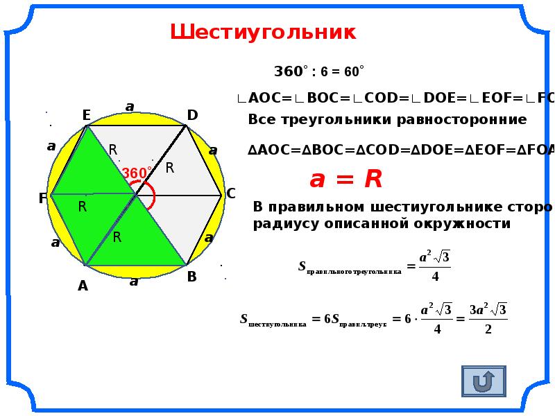 Сумма десятиугольника равна. Площадь правильного шестиугольника формула. Площадь шестиугольника формула. Формула нахождения площади шестиугольника. Формула нахождения площади правильного шестиугольника.