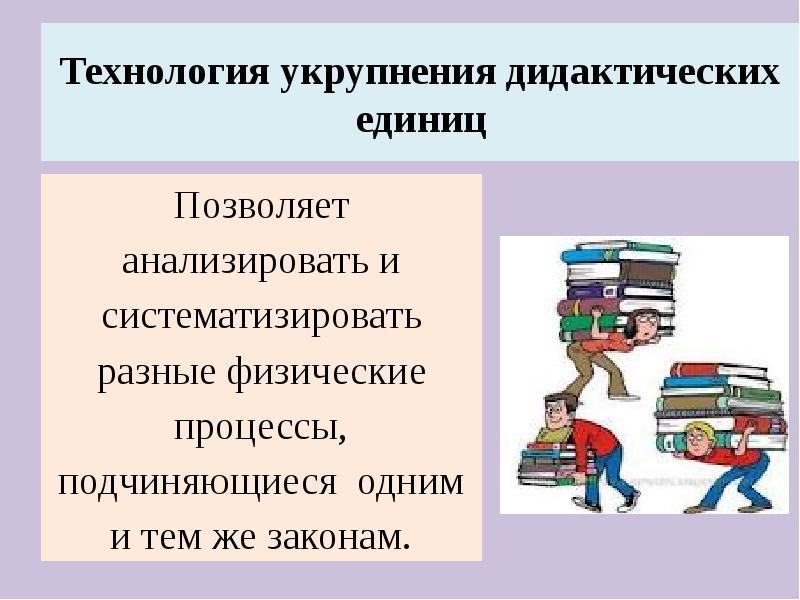 Укрупнение дидактических единиц. Метод укрупнения дидактических единиц. Технология укрепления дидактических единиц. Технология укрупнения дидактических единиц Эрдниев.