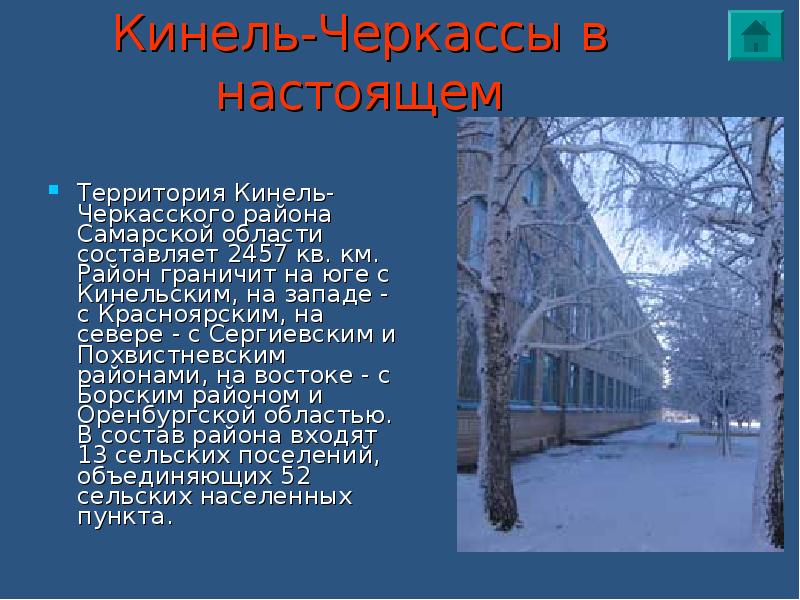 Кинель черкассы презентация