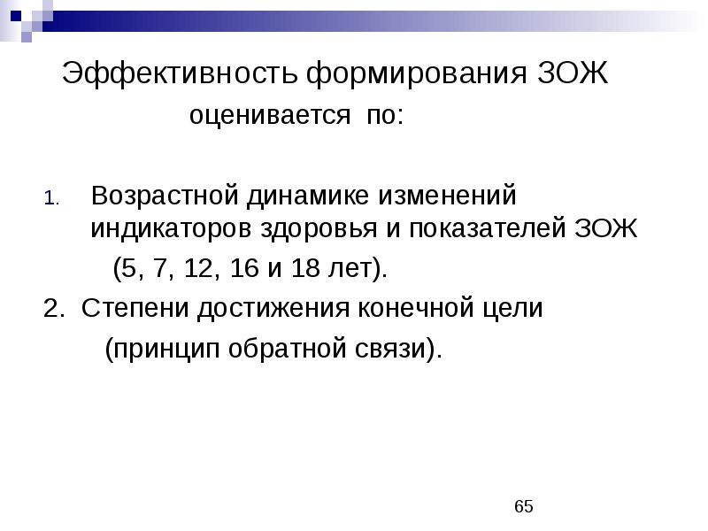 Критерии эффективности здорового образа жизни презентация