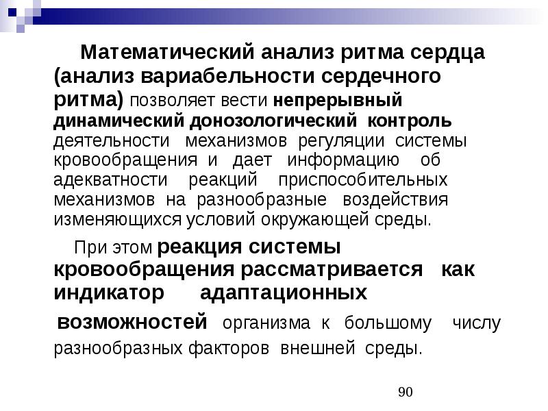 Сердечные анализы. Анализ вариабельности сердечного ритма. Методы анализа ритма сердца. Методы анализа сердечного ритма аналитические. Математический анализ ритма сердца.