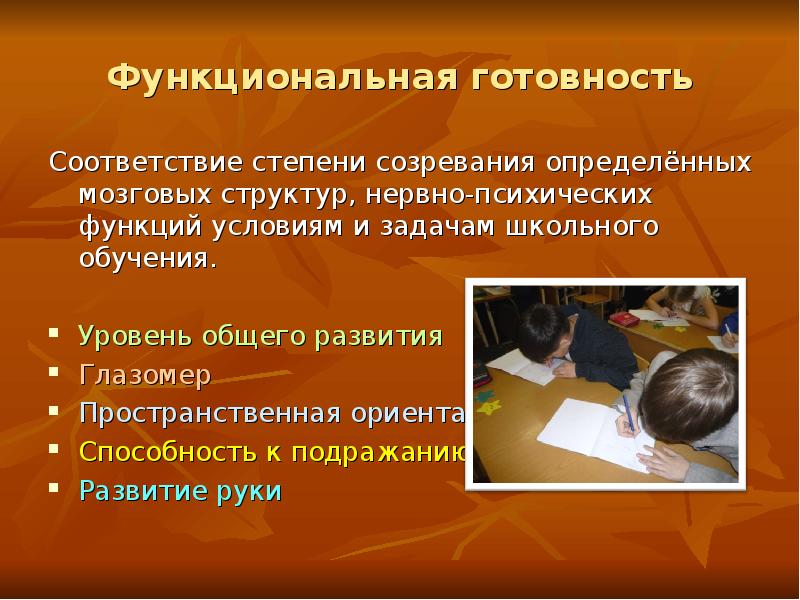 Диагностика готовности ребенка к школе презентация