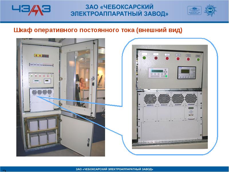 Центр управления проектами чебоксарского электроаппаратного завода