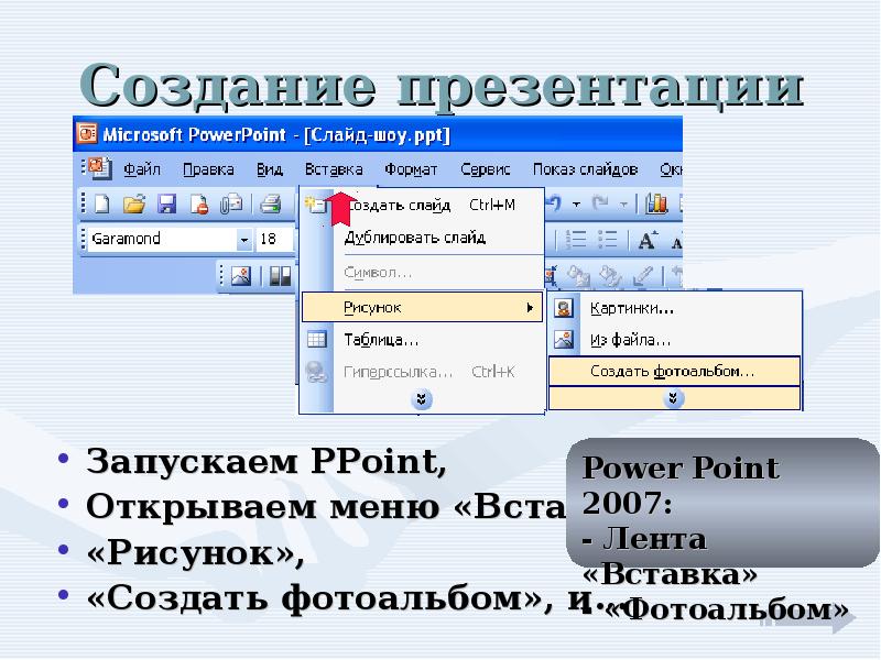 Команды вставки картинки в презентацию программы powerpoint вставка объект формат рисунок