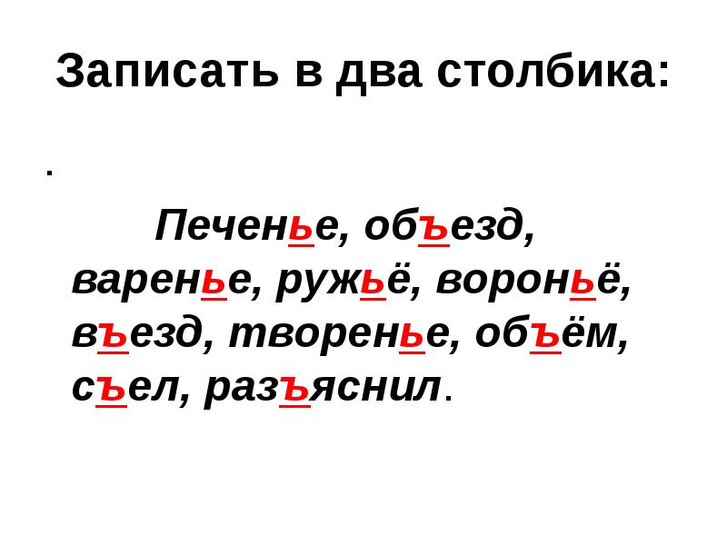 Презентация твердый знак 1 класс школа россии