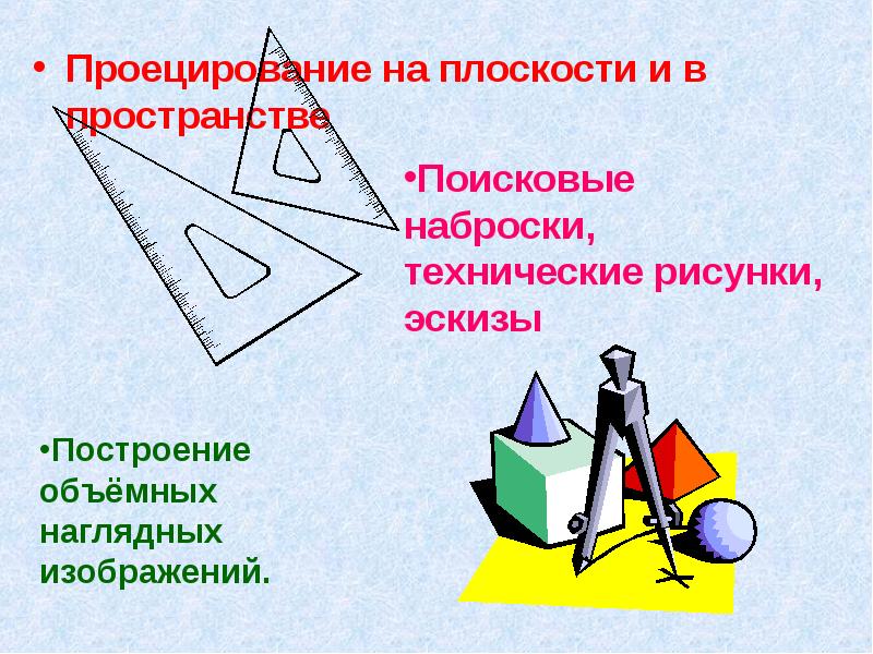 Презентация черчение в жизни человека