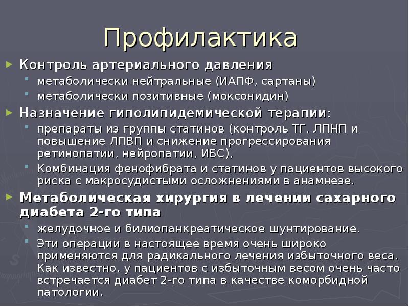 Профилактический контроль. ИБС социальное значение. Метаболически нейтральные препараты. Доклад нейроинтоксикация клиника лечение и профилактика.