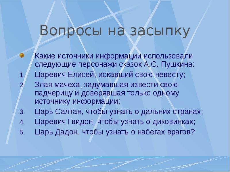 Какие источники информации использовал