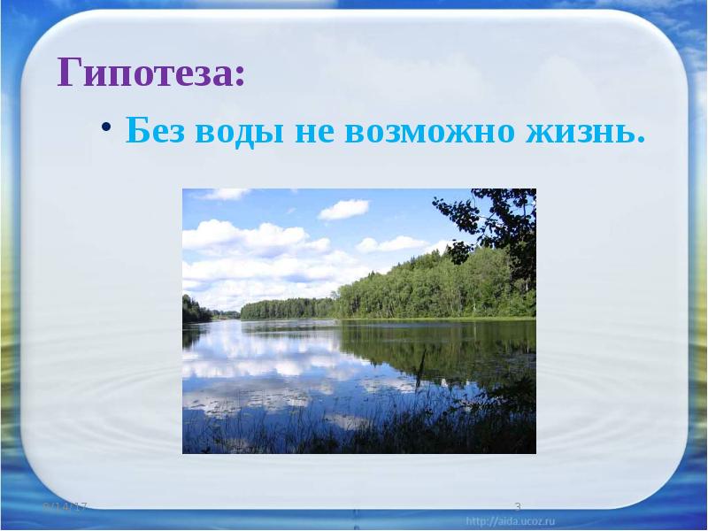 Просто вода