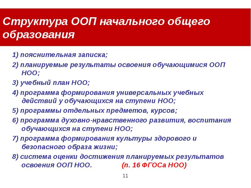 Характеристика образовательной программы начального общего образования