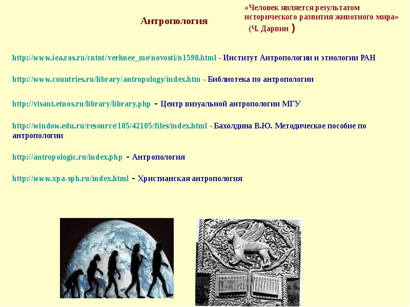 Ран антропологии. Антропология человека. Антропология классификация. Объект исторической антропологии. Визуальная антропология презентация.