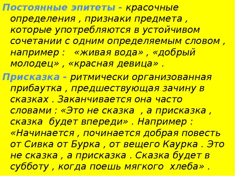 Добрые эпитеты. Постоянные эпитеты в сказке. Эпитеты в сказках. Постоянные эпитеты в сказке Колобок. Постоянные эпитеты из сказок.