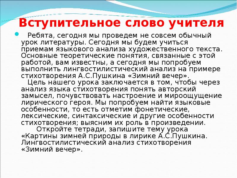 Вечер анализ. Зимний вечер анализ. Анализ стиха зимний вечер. Анализ стиха зимний вечер Пушкин. Зимний вечер Пушкин анализ стихотворения.